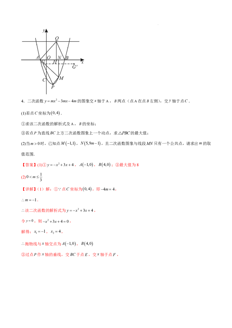 2025《中考数学&bull;终极押题猜想》广州(解析版)_初中资料合集_2025中考数学《终极押题猜想》全国13地方版_2025《中考数学&bull;终极押题猜想》广州