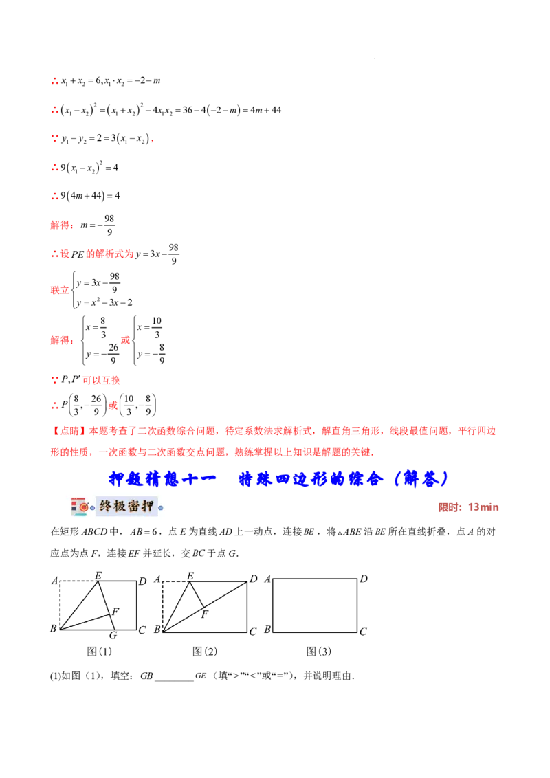 2025《中考数学&bull;终极押题猜想》广州(解析版)_初中资料合集_2025中考数学《终极押题猜想》全国13地方版_2025《中考数学&bull;终极押题猜想》广州