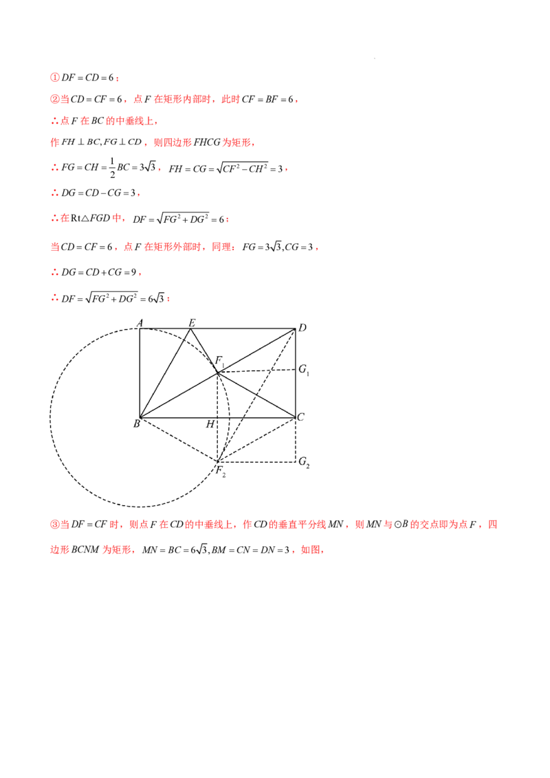 2025《中考数学&bull;终极押题猜想》广州(解析版)_初中资料合集_2025中考数学《终极押题猜想》全国13地方版_2025《中考数学&bull;终极押题猜想》广州
