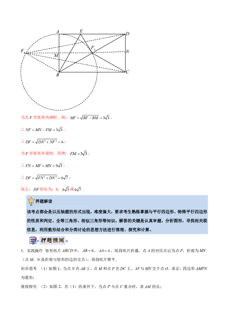 2025《中考数学&bull;终极押题猜想》广州(解析版)_初中资料合集_2025中考数学《终极押题猜想》全国13地方版_2025《中考数学&bull;终极押题猜想》广州