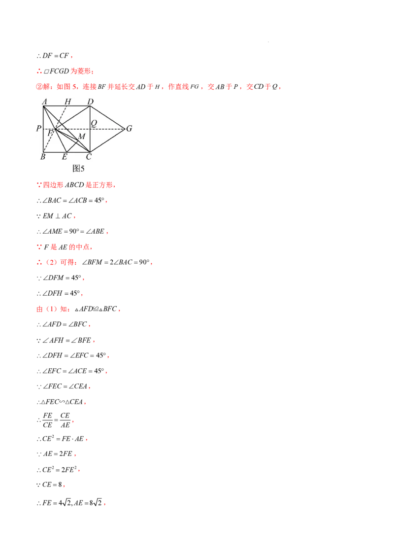 2025《中考数学&bull;终极押题猜想》广州(解析版)_初中资料合集_2025中考数学《终极押题猜想》全国13地方版_2025《中考数学&bull;终极押题猜想》广州