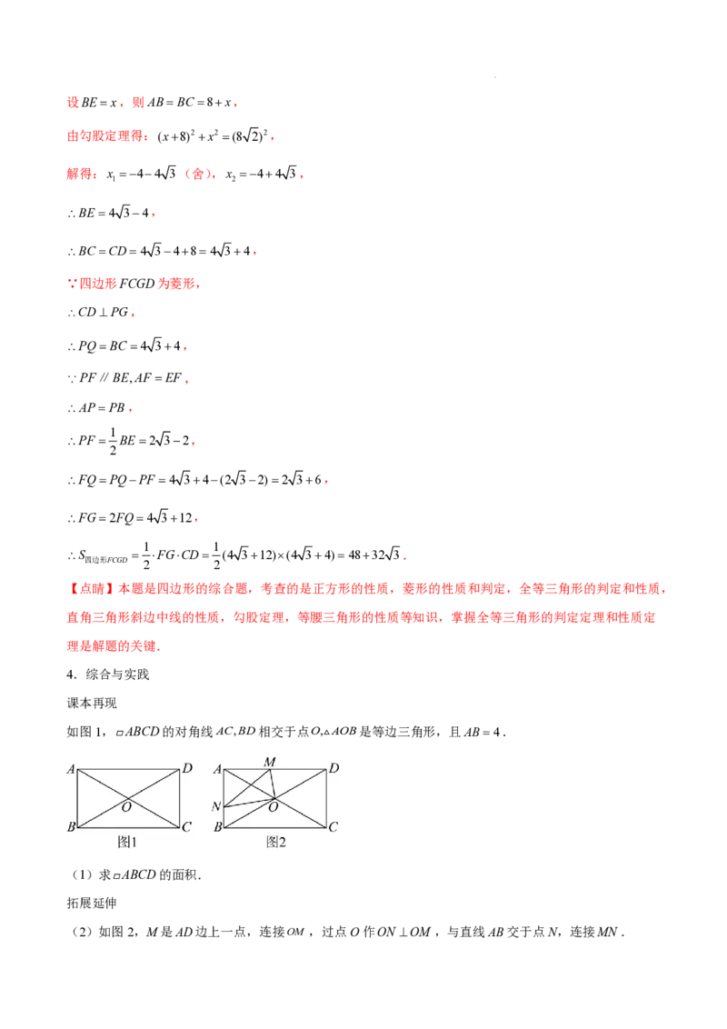 2025《中考数学&bull;终极押题猜想》广州(解析版)_初中资料合集_2025中考数学《终极押题猜想》全国13地方版_2025《中考数学&bull;终极押题猜想》广州