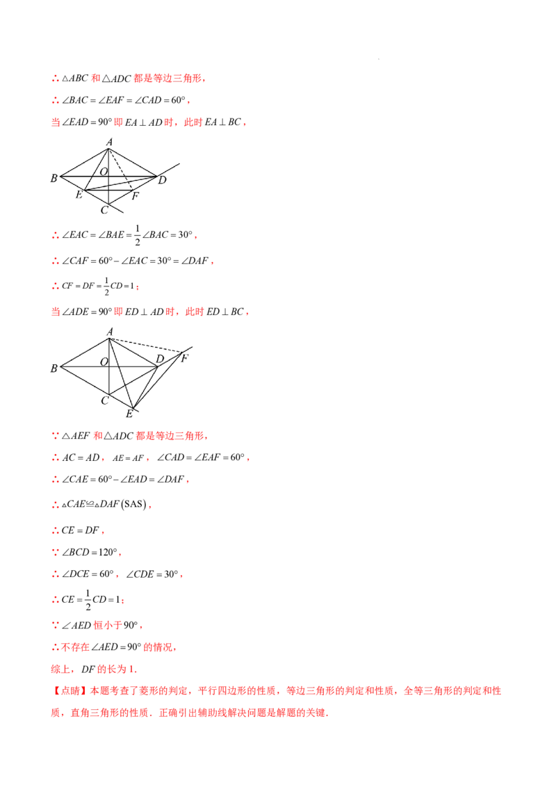 2025《中考数学&bull;终极押题猜想》广州(解析版)_初中资料合集_2025中考数学《终极押题猜想》全国13地方版_2025《中考数学&bull;终极押题猜想》广州