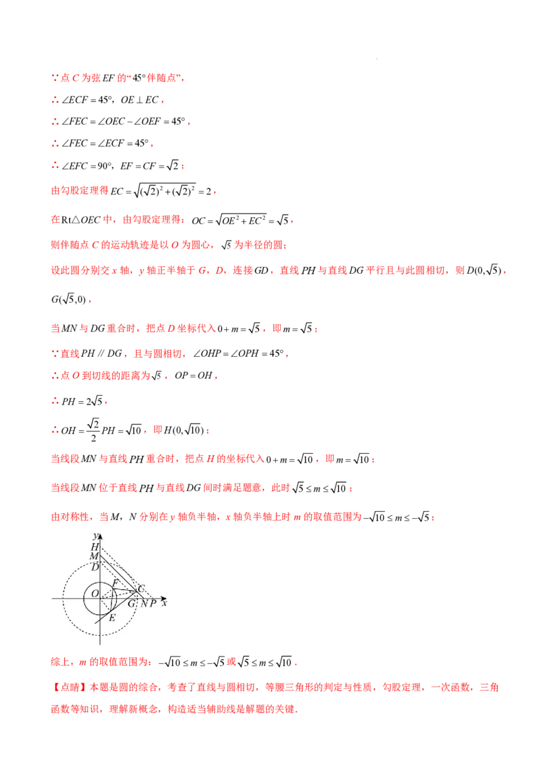 2025《中考数学&bull;终极押题猜想》广州(解析版)_初中资料合集_2025中考数学《终极押题猜想》全国13地方版_2025《中考数学&bull;终极押题猜想》广州