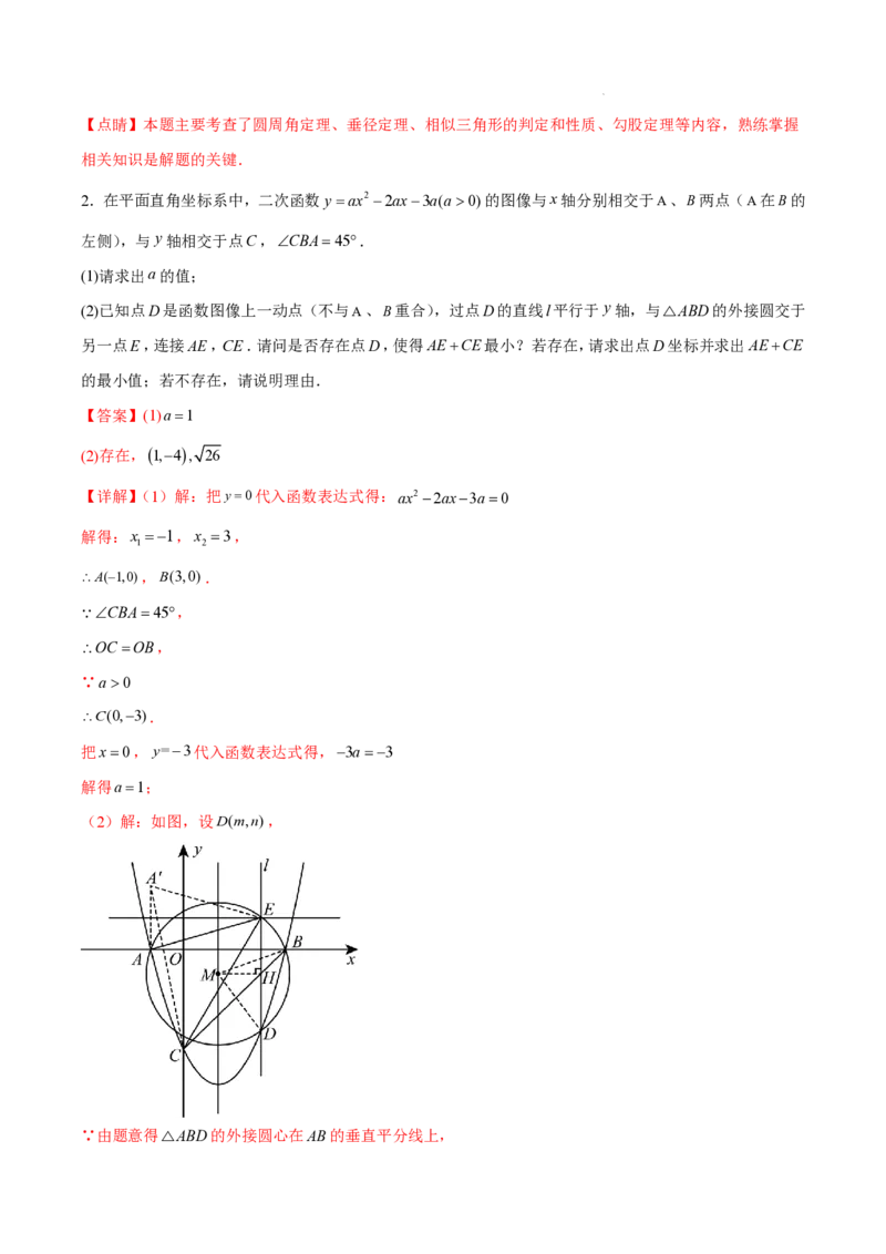 2025《中考数学&bull;终极押题猜想》广州(解析版)_初中资料合集_2025中考数学《终极押题猜想》全国13地方版_2025《中考数学&bull;终极押题猜想》广州
