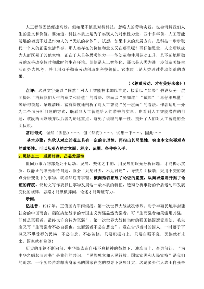 专题07：议论文：善于思辨，学会辩证分析（原卷版）-上好课2025年高考语文一轮复习知识清单_1.2025语文总复习_2025年新高考资料_一轮复习_2025年高考语文一轮复习知识清单