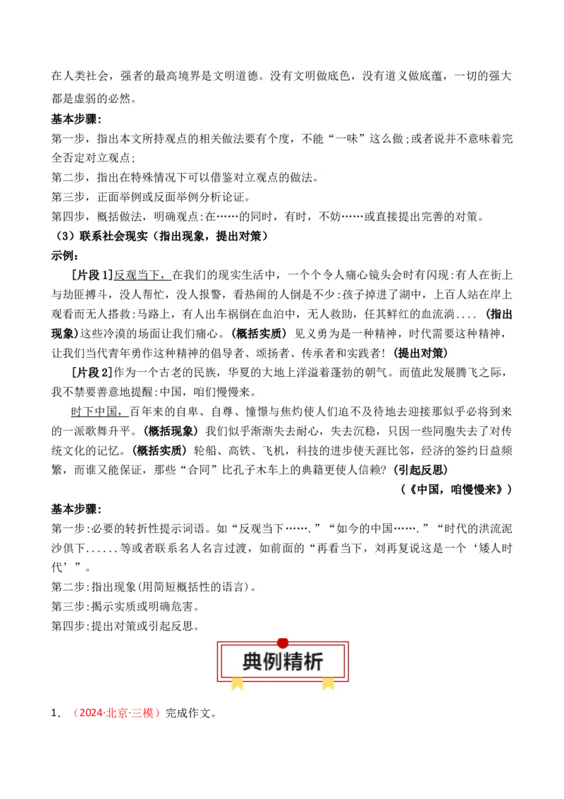 专题07：议论文：善于思辨，学会辩证分析（原卷版）-上好课2025年高考语文一轮复习知识清单_1.2025语文总复习_2025年新高考资料_一轮复习_2025年高考语文一轮复习知识清单