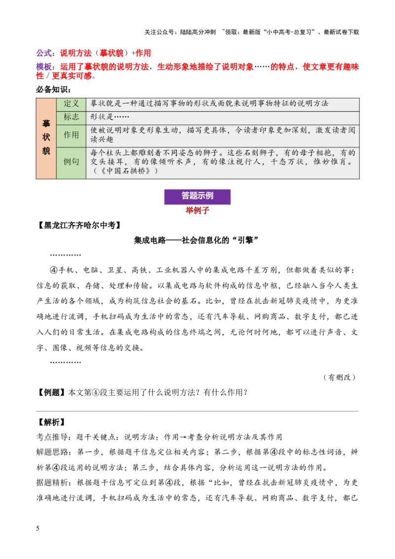 说明性文章第4问答案版-备战2026中考语文阅读文法剖析演练_02中考总复习（2026版更新中）_01-语文-中考总复习_2026年中考复习（更新中）_备战2026中考语文阅读文法剖析演练