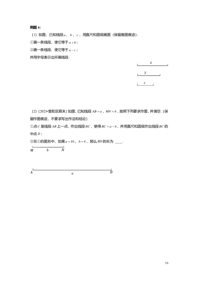 FY25暑假预初A14B12线段的和、差、倍学生版4.0_初中资料合集_2025年秋初中《789年级暑假数学讲义》含6升7衔接（学生+教师版）上海专版_预初_志高_学生版PDF