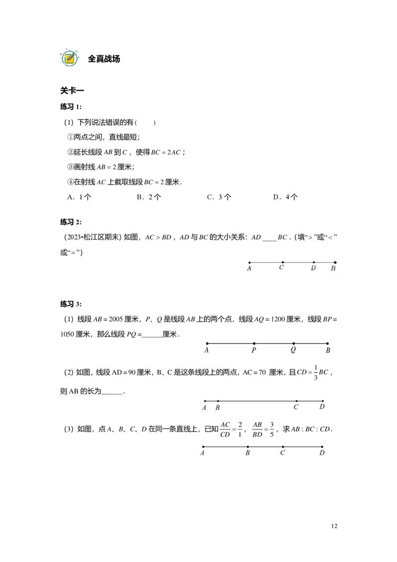 FY25暑假预初A14B12线段的和、差、倍学生版4.0_初中资料合集_2025年秋初中《789年级暑假数学讲义》含6升7衔接（学生+教师版）上海专版_预初_志高_学生版PDF