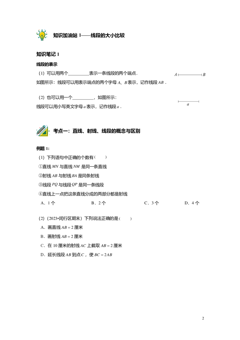 FY25暑假预初A14B12线段的和、差、倍学生版4.0_初中资料合集_2025年秋初中《789年级暑假数学讲义》含6升7衔接（学生+教师版）上海专版_预初_志高_学生版PDF