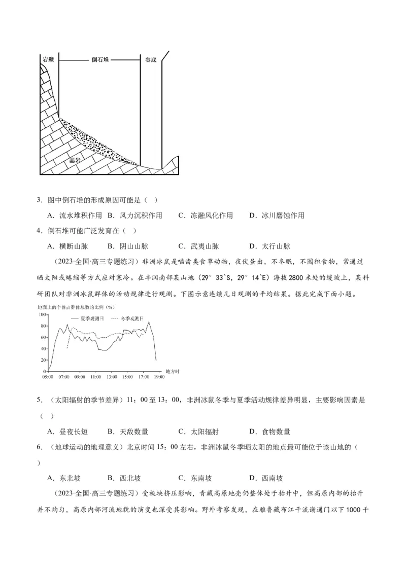 单元提升卷06自然环境整体性与地域分异规律-2024年高考地理一轮复习考点通关卷（新高考通用）（原卷版）_9.2025地理总复习_2024年新高考资料_1.2024一轮复习
