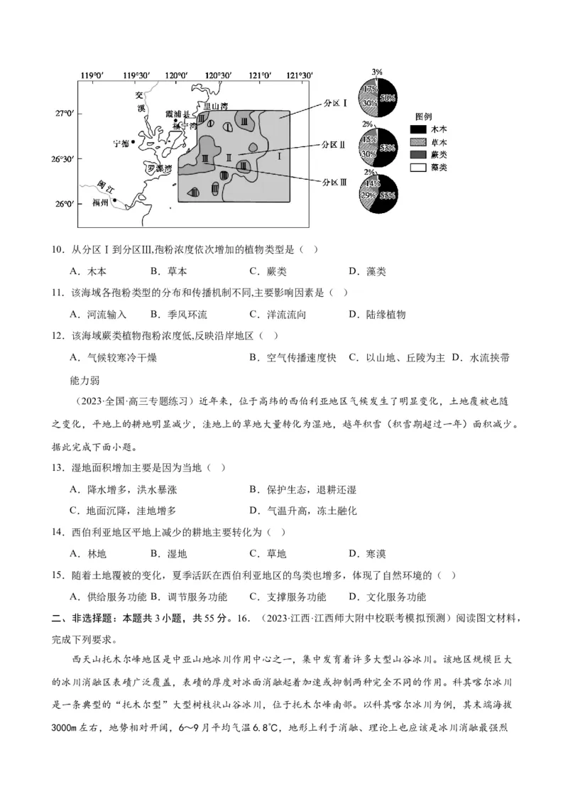 单元提升卷06自然环境整体性与地域分异规律-2024年高考地理一轮复习考点通关卷（新高考通用）（原卷版）_9.2025地理总复习_2024年新高考资料_1.2024一轮复习