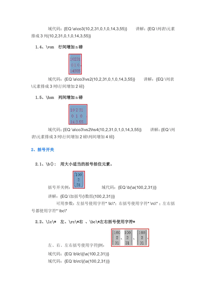 word域代码EQ域详解_9.2025地理总复习_2023年新高考复习资料_一轮复习_2023新高考一轮复习教参+练案+课件_温馨提示_！程序包