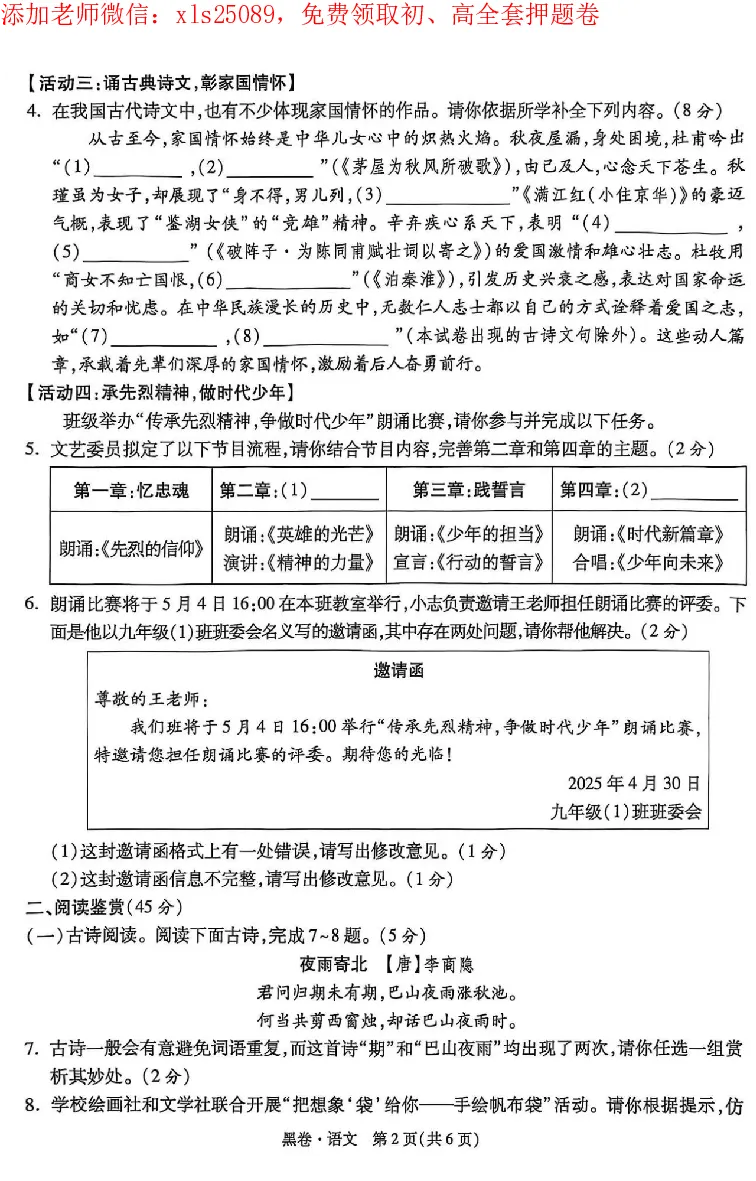 2025《万唯中考&bull;海南黑白卷》语文黑卷_初中资料合集_2025《万唯中考&bull;黑白卷》多地方版（更30省）_2025《万唯中考&bull;黑白卷》7科全套（海南）
