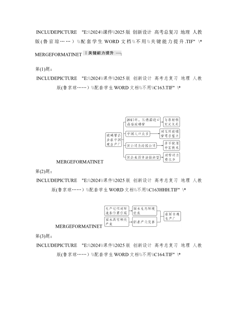 2025届高中地理一轮复习讲义：第二部分人文地理第十二单元产业区位因素第53课时　工业区位因素（学生版）_9.2025地理总复习_2025年新高考资料_一轮复习