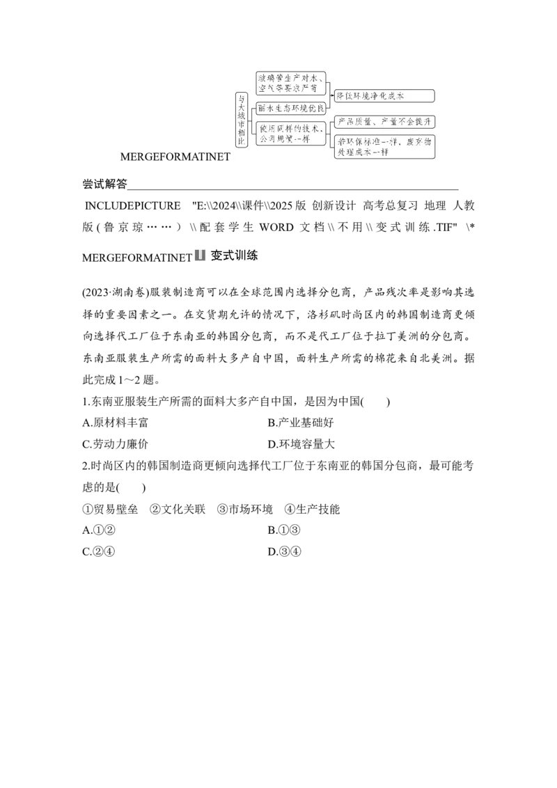 2025届高中地理一轮复习讲义：第二部分人文地理第十二单元产业区位因素第53课时　工业区位因素（学生版）_9.2025地理总复习_2025年新高考资料_一轮复习