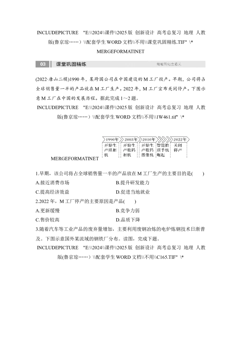 2025届高中地理一轮复习讲义：第二部分人文地理第十二单元产业区位因素第53课时　工业区位因素（学生版）_9.2025地理总复习_2025年新高考资料_一轮复习