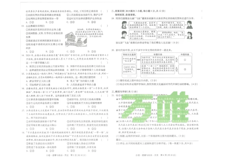 江西省2025年初中学业水平考试---道德与法治历史试题卷（合卷）_初中资料合集_2025《万唯中考&bull;黑白卷》多地方版（更30省）_2025《万唯中考&bull;黑白卷》7科全套（江西）
