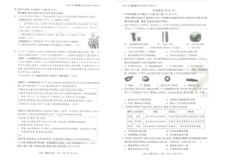 江西省2025年初中学业水平考试---道德与法治历史试题卷（合卷）_初中资料合集_2025《万唯中考&bull;黑白卷》多地方版（更30省）_2025《万唯中考&bull;黑白卷》7科全套（江西）