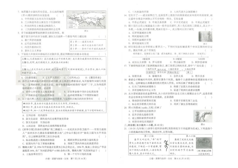 江西省2025年初中学业水平考试---道德与法治历史试题卷（合卷）_初中资料合集_2025《万唯中考&bull;黑白卷》多地方版（更30省）_2025《万唯中考&bull;黑白卷》7科全套（江西）