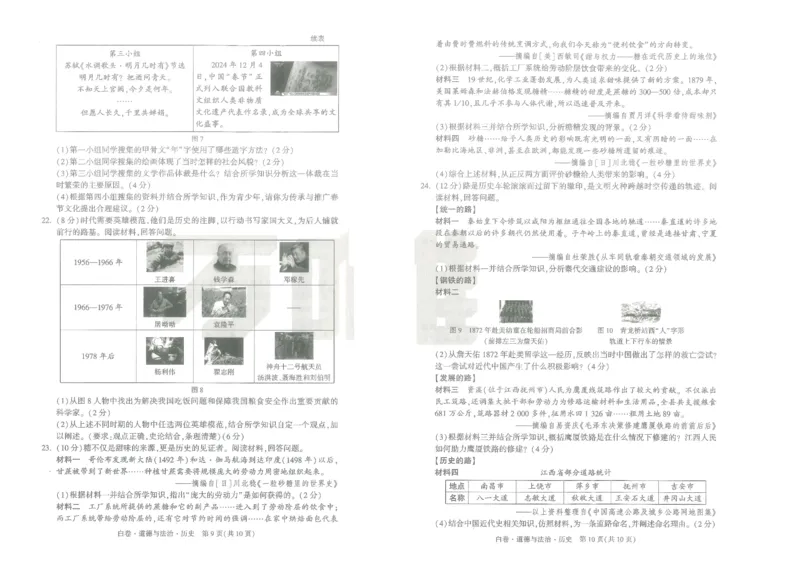 江西省2025年初中学业水平考试---道德与法治历史试题卷（合卷）_初中资料合集_2025《万唯中考&bull;黑白卷》多地方版（更30省）_2025《万唯中考&bull;黑白卷》7科全套（江西）