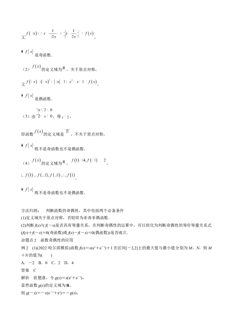 专题07函数的基本性质（思维导图+知识清单+核心素养分析+方法归纳）（原卷版）_2.2025数学总复习_2025年新高考资料_一轮复习