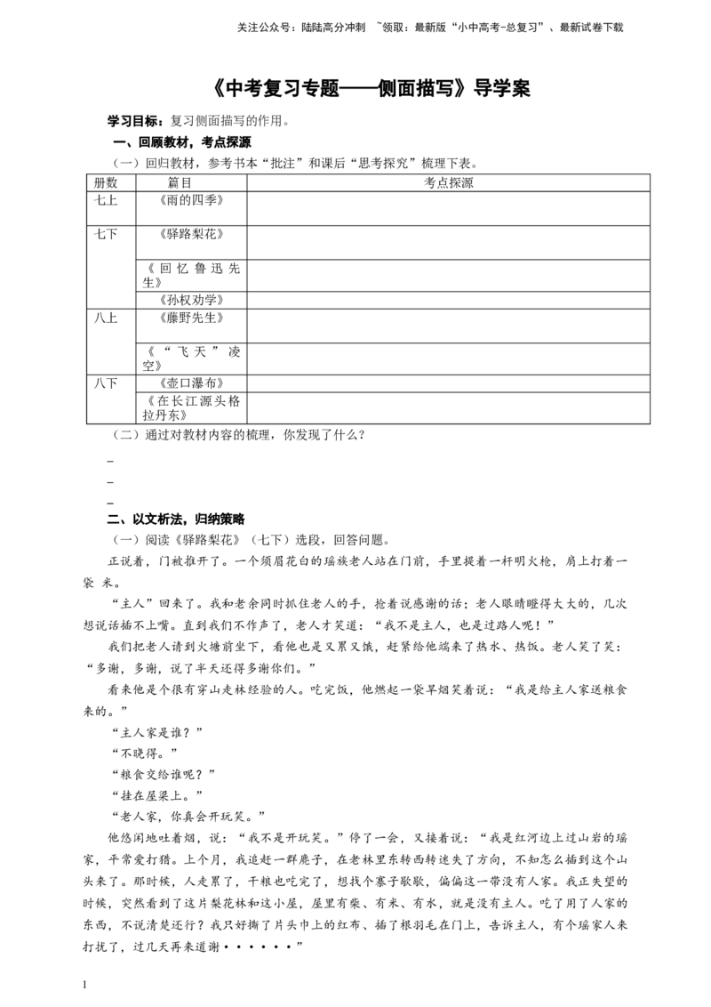 语文中考侧面描写专题复习导学案_02中考总复习（2026版更新中）_01-语文-中考总复习_2025年中考资料_备考2025中考语文二轮专项复习课件+教案+导学案