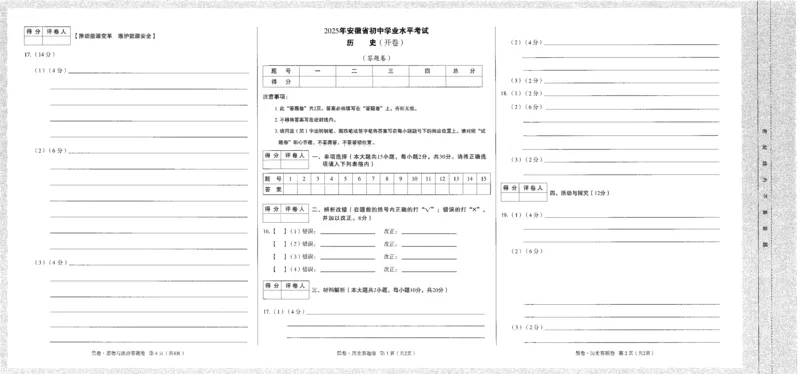 黑卷-答题卡_政史_初中资料合集_2025《万唯中考&bull;黑白卷》多地方版（更30省）_2025《万唯中考&bull;黑白卷》7科全套（安徽）_黑白卷-分开版_黑白卷-历史