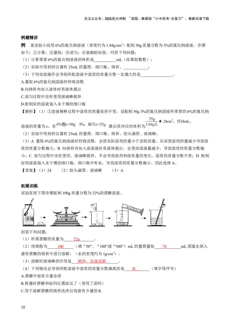 第九单元溶液-大单元复习2024年中考化学一轮复习必考知识梳理与考法点拨（人教版）（教师版）_02中考总复习（2026版更新中）_05-化学-中考总复习_2024年中考复习资料_一轮复习资料