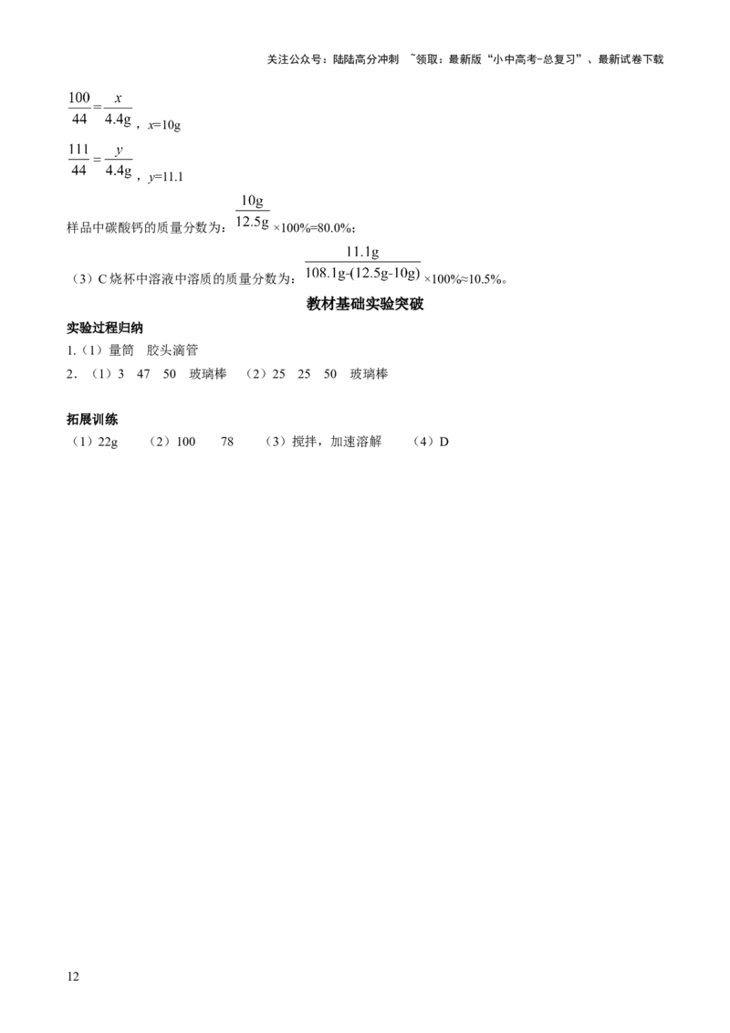第九单元溶液-大单元复习2024年中考化学一轮复习必考知识梳理与考法点拨（人教版）（教师版）_02中考总复习（2026版更新中）_05-化学-中考总复习_2024年中考复习资料_一轮复习资料