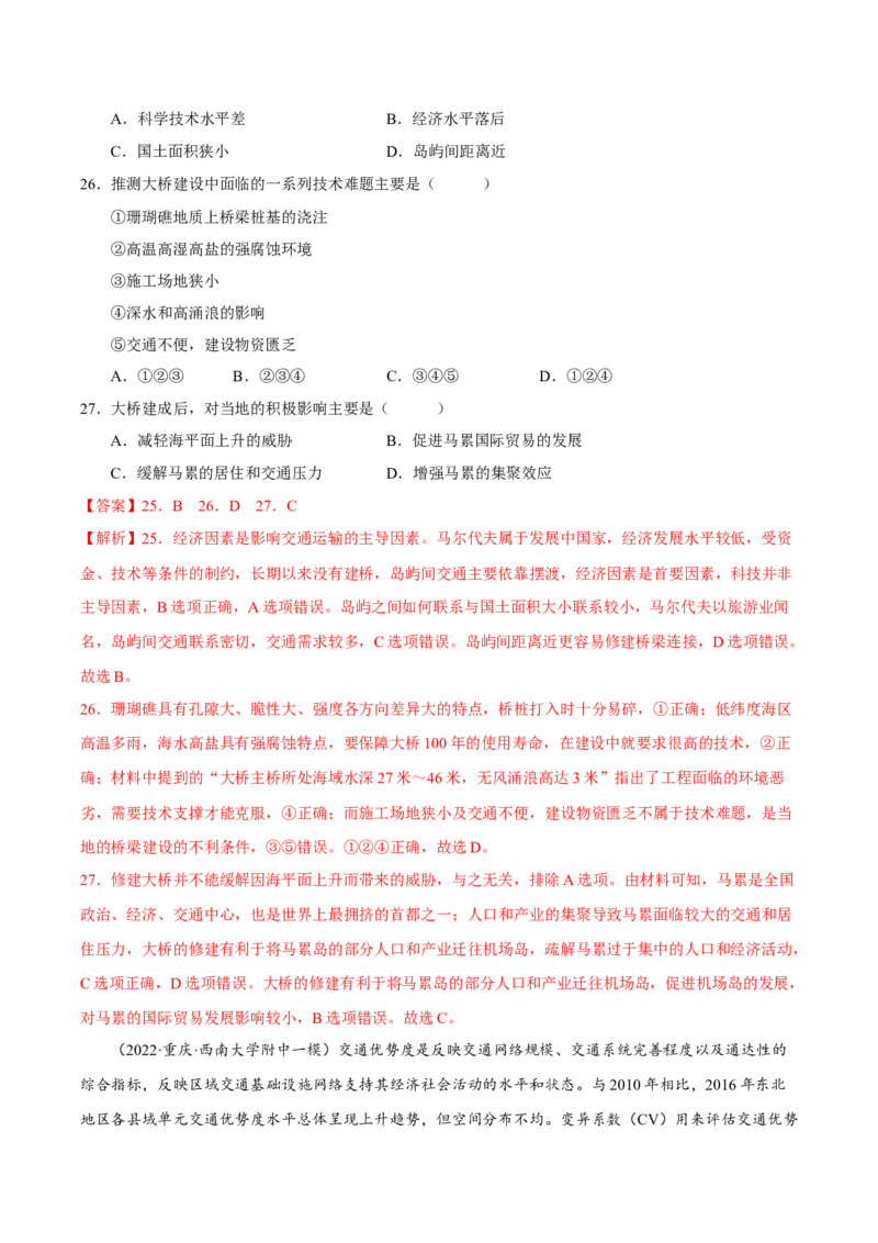 专题09交通运输布局（解析版）-抓重点&middot;破难点2023年高考地理二轮复习重难点突破高分训练营_9.2025地理总复习_2023年新高考复习资料_二轮复习