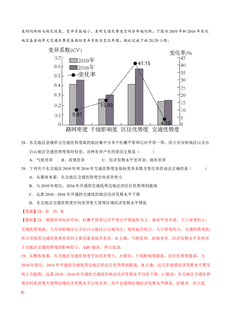 专题09交通运输布局（解析版）-抓重点&middot;破难点2023年高考地理二轮复习重难点突破高分训练营_9.2025地理总复习_2023年新高考复习资料_二轮复习