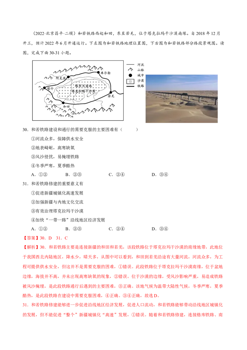 专题09交通运输布局（解析版）-抓重点&middot;破难点2023年高考地理二轮复习重难点突破高分训练营_9.2025地理总复习_2023年新高考复习资料_二轮复习