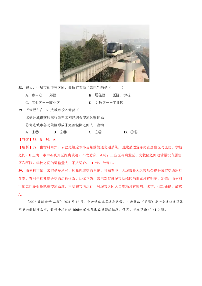 专题09交通运输布局（解析版）-抓重点&middot;破难点2023年高考地理二轮复习重难点突破高分训练营_9.2025地理总复习_2023年新高考复习资料_二轮复习