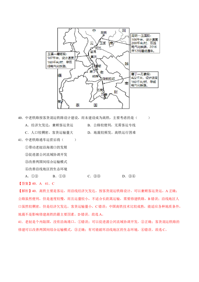 专题09交通运输布局（解析版）-抓重点&middot;破难点2023年高考地理二轮复习重难点突破高分训练营_9.2025地理总复习_2023年新高考复习资料_二轮复习