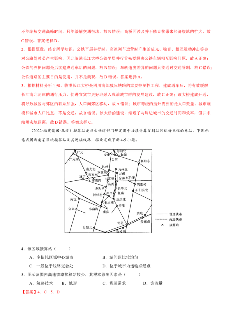 专题09交通运输布局（解析版）-抓重点&middot;破难点2023年高考地理二轮复习重难点突破高分训练营_9.2025地理总复习_2023年新高考复习资料_二轮复习