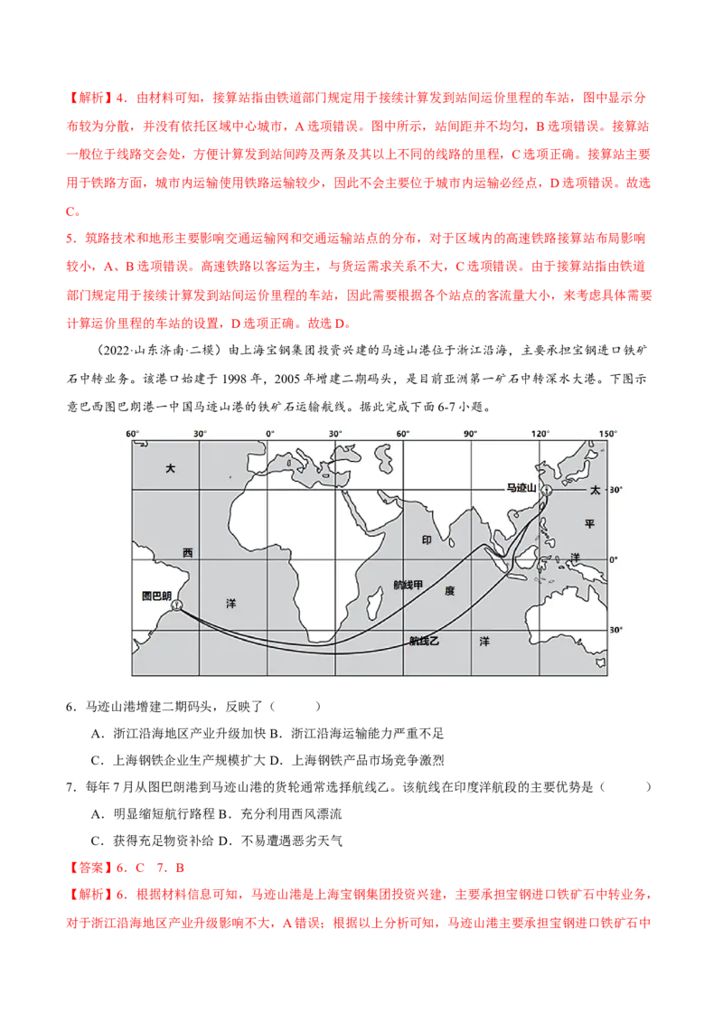 专题09交通运输布局（解析版）-抓重点&middot;破难点2023年高考地理二轮复习重难点突破高分训练营_9.2025地理总复习_2023年新高考复习资料_二轮复习