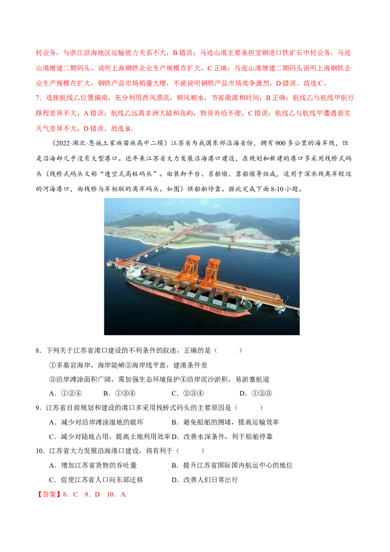 专题09交通运输布局（解析版）-抓重点&middot;破难点2023年高考地理二轮复习重难点突破高分训练营_9.2025地理总复习_2023年新高考复习资料_二轮复习