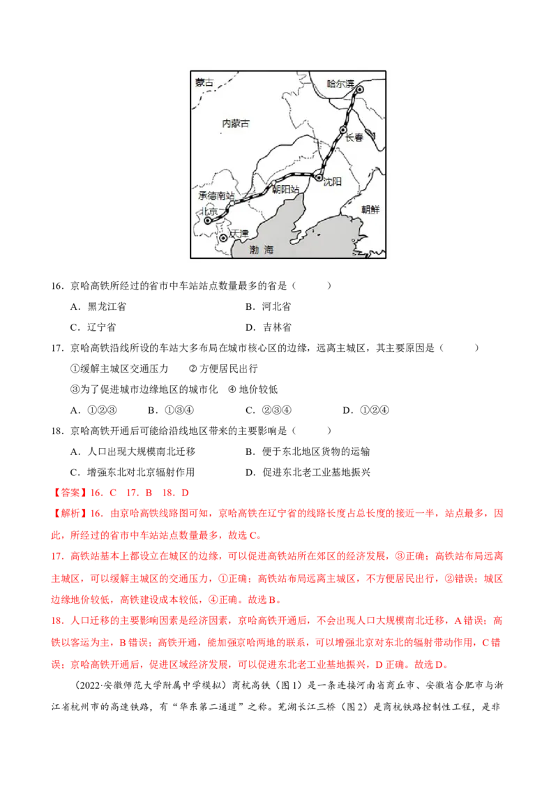 专题09交通运输布局（解析版）-抓重点&middot;破难点2023年高考地理二轮复习重难点突破高分训练营_9.2025地理总复习_2023年新高考复习资料_二轮复习