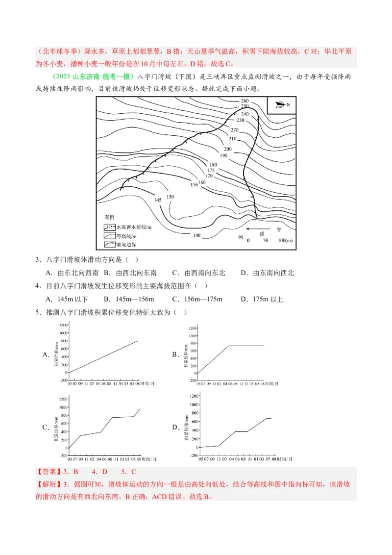 专题03&ldquo;等值线型&rdquo;选择题答题技巧(解析版)_9.2025地理总复习_2024年新高考资料_2.2024二轮复习_2024年高考地理二轮热点题型归纳与变式演练（新高考通用）