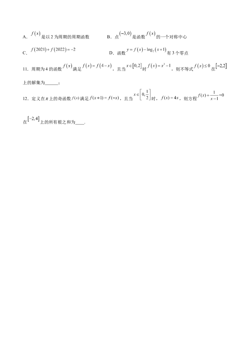 专题08函数的周期性(原卷版)_2.2025数学总复习_2023年新高考资料_专项复习_2023年新高考数学函数重点突破（新高考专用）