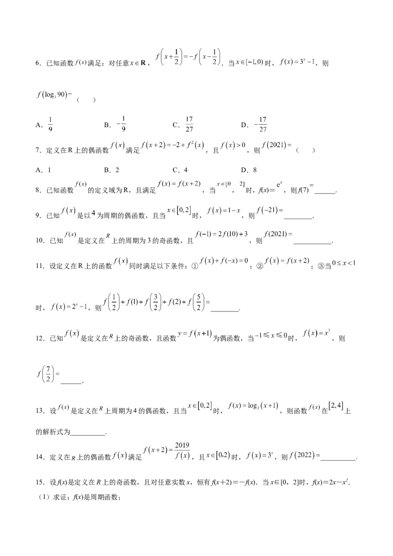 专题08函数的周期性(原卷版)_2.2025数学总复习_2023年新高考资料_专项复习_2023年新高考数学函数重点突破（新高考专用）