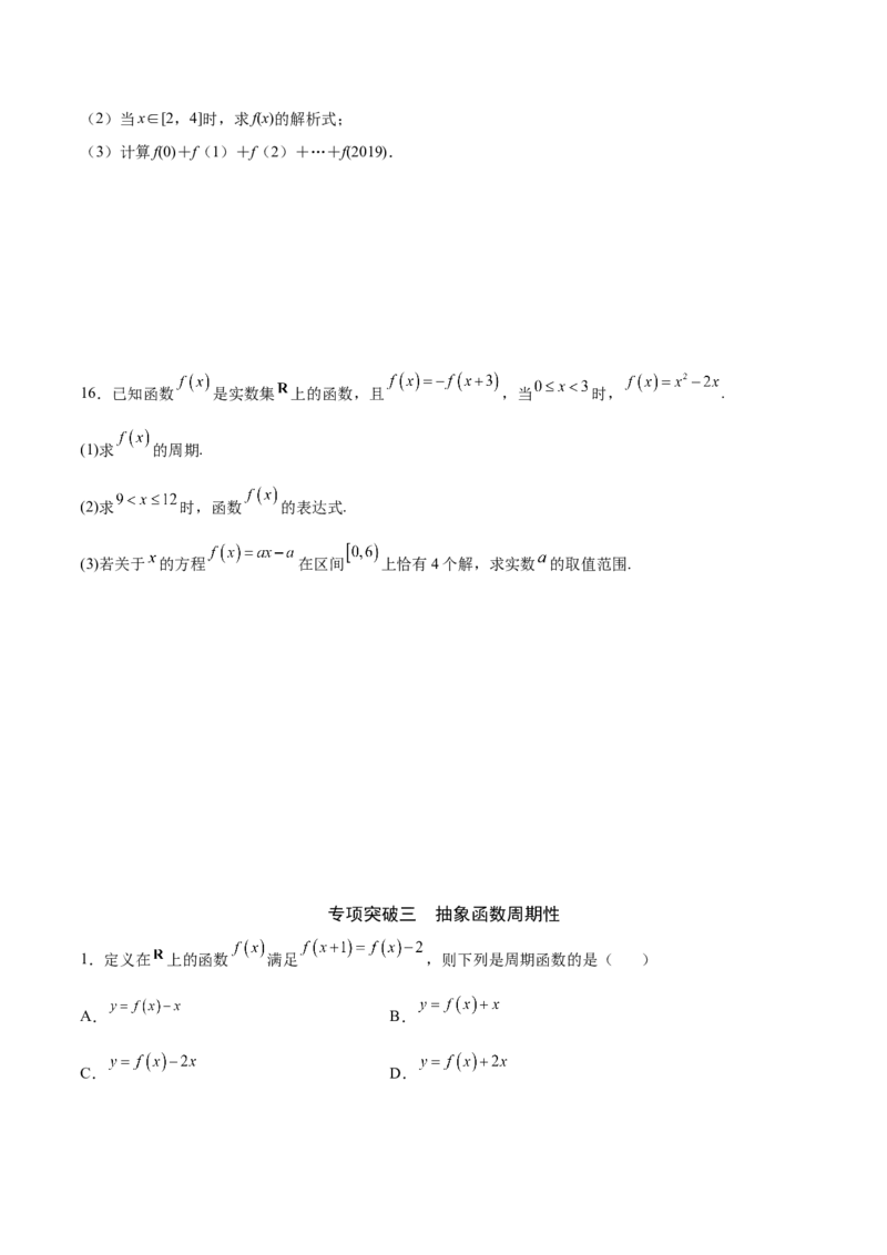 专题08函数的周期性(原卷版)_2.2025数学总复习_2023年新高考资料_专项复习_2023年新高考数学函数重点突破（新高考专用）