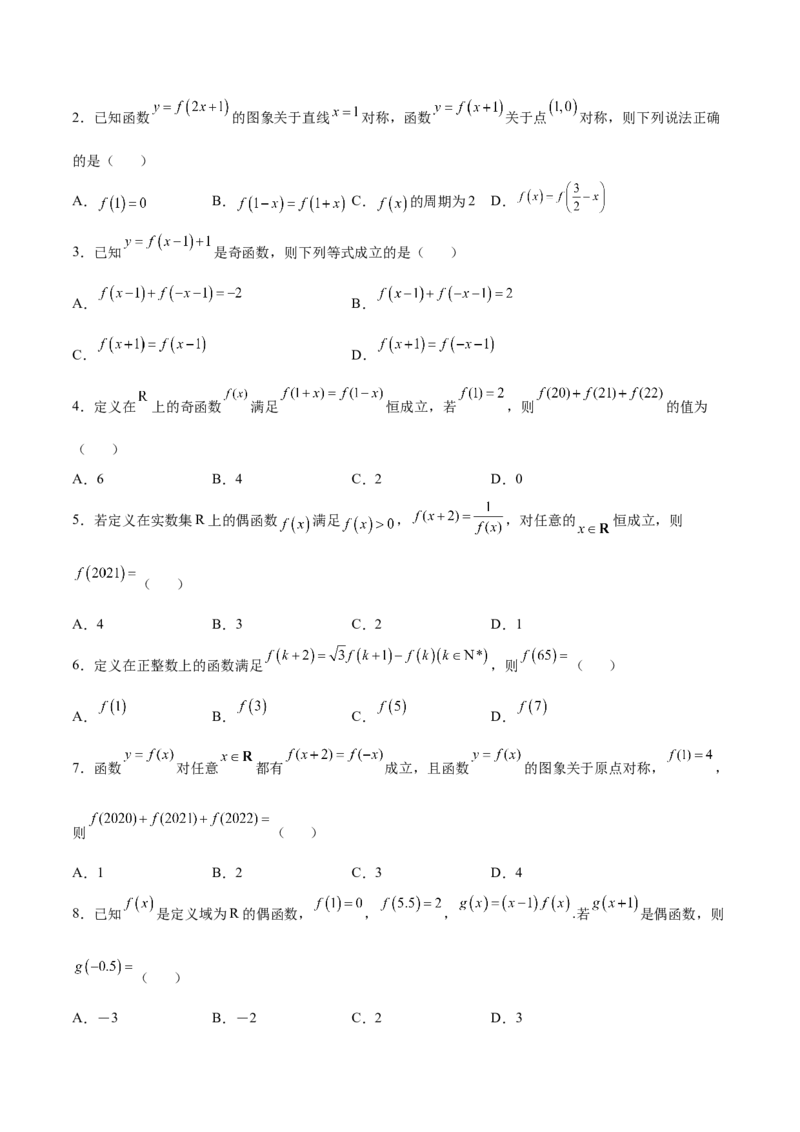 专题08函数的周期性(原卷版)_2.2025数学总复习_2023年新高考资料_专项复习_2023年新高考数学函数重点突破（新高考专用）