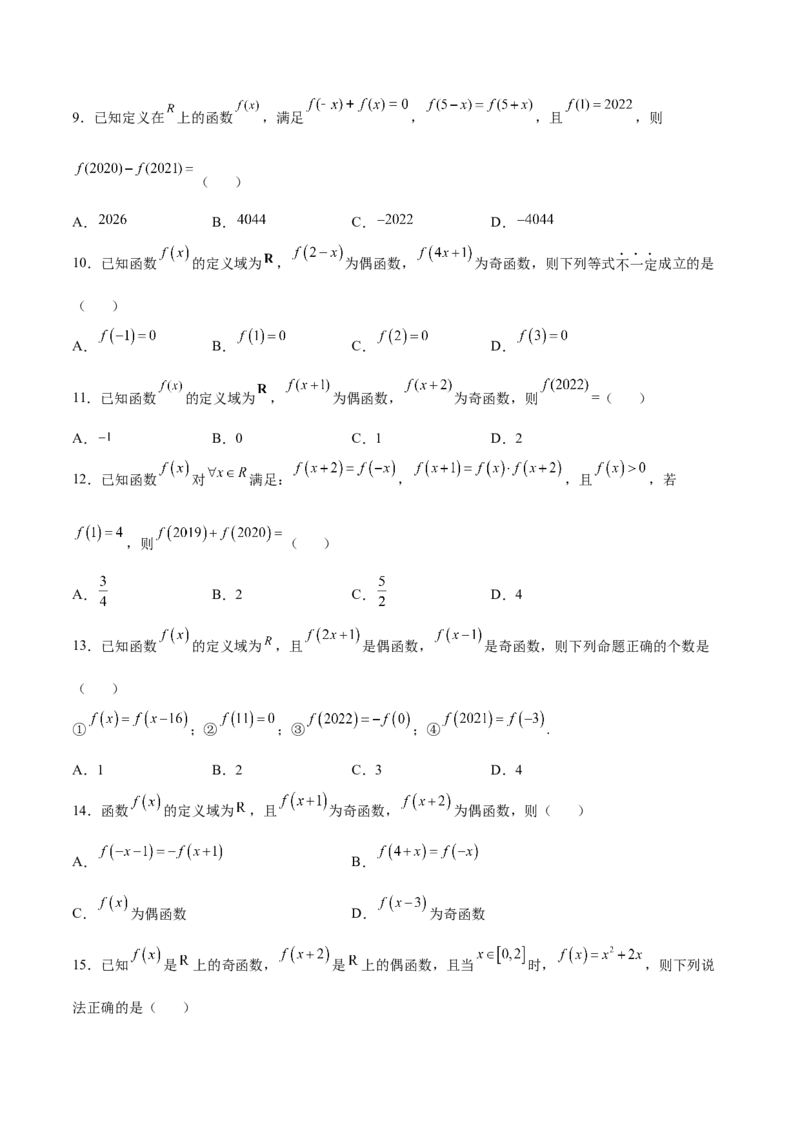 专题08函数的周期性(原卷版)_2.2025数学总复习_2023年新高考资料_专项复习_2023年新高考数学函数重点突破（新高考专用）