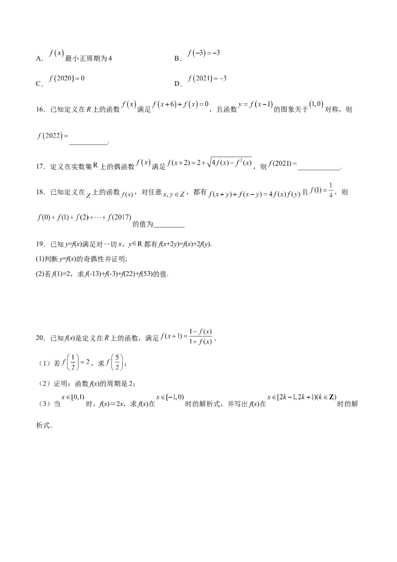 专题08函数的周期性(原卷版)_2.2025数学总复习_2023年新高考资料_专项复习_2023年新高考数学函数重点突破（新高考专用）