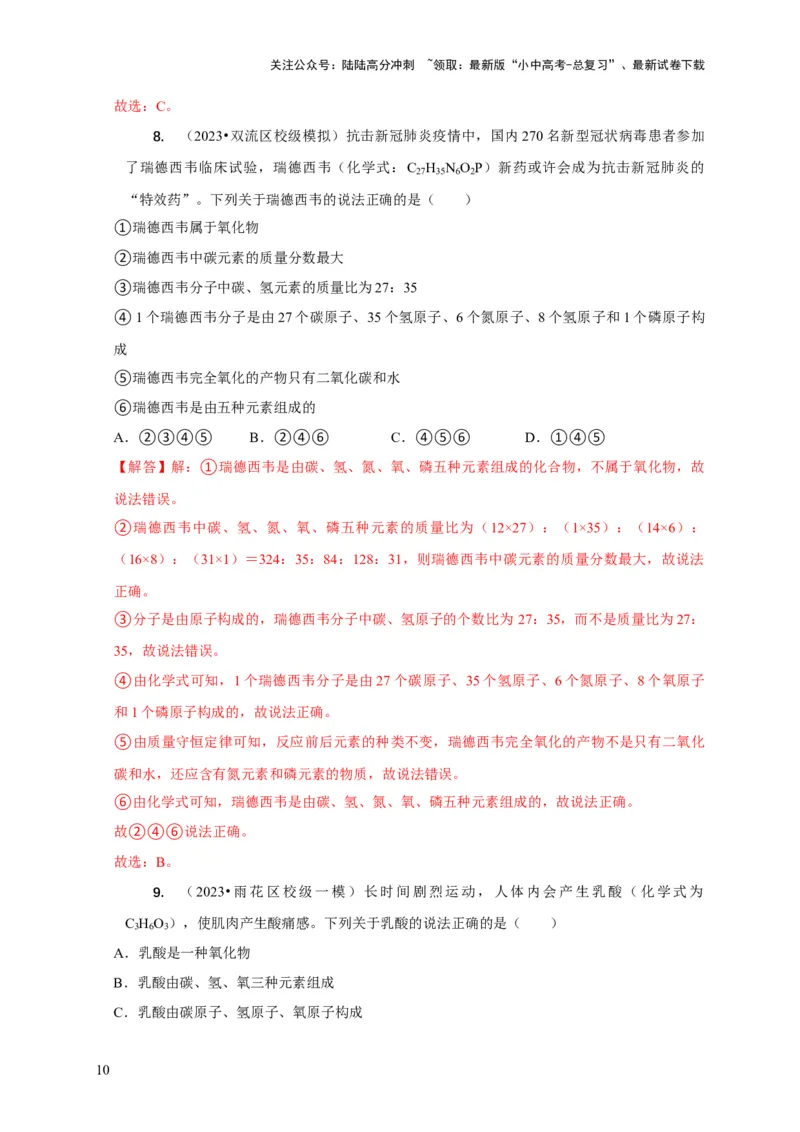 精练01化学用语（解析版）_02中考总复习（2026版更新中）_05-化学-中考总复习_2024年中考复习资料_二轮复习资料_2024年中考化学二轮题型突破限时精练