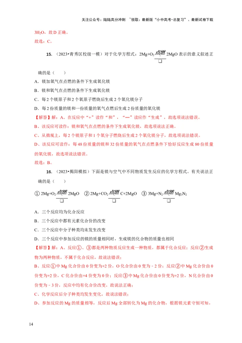 精练01化学用语（解析版）_02中考总复习（2026版更新中）_05-化学-中考总复习_2024年中考复习资料_二轮复习资料_2024年中考化学二轮题型突破限时精练