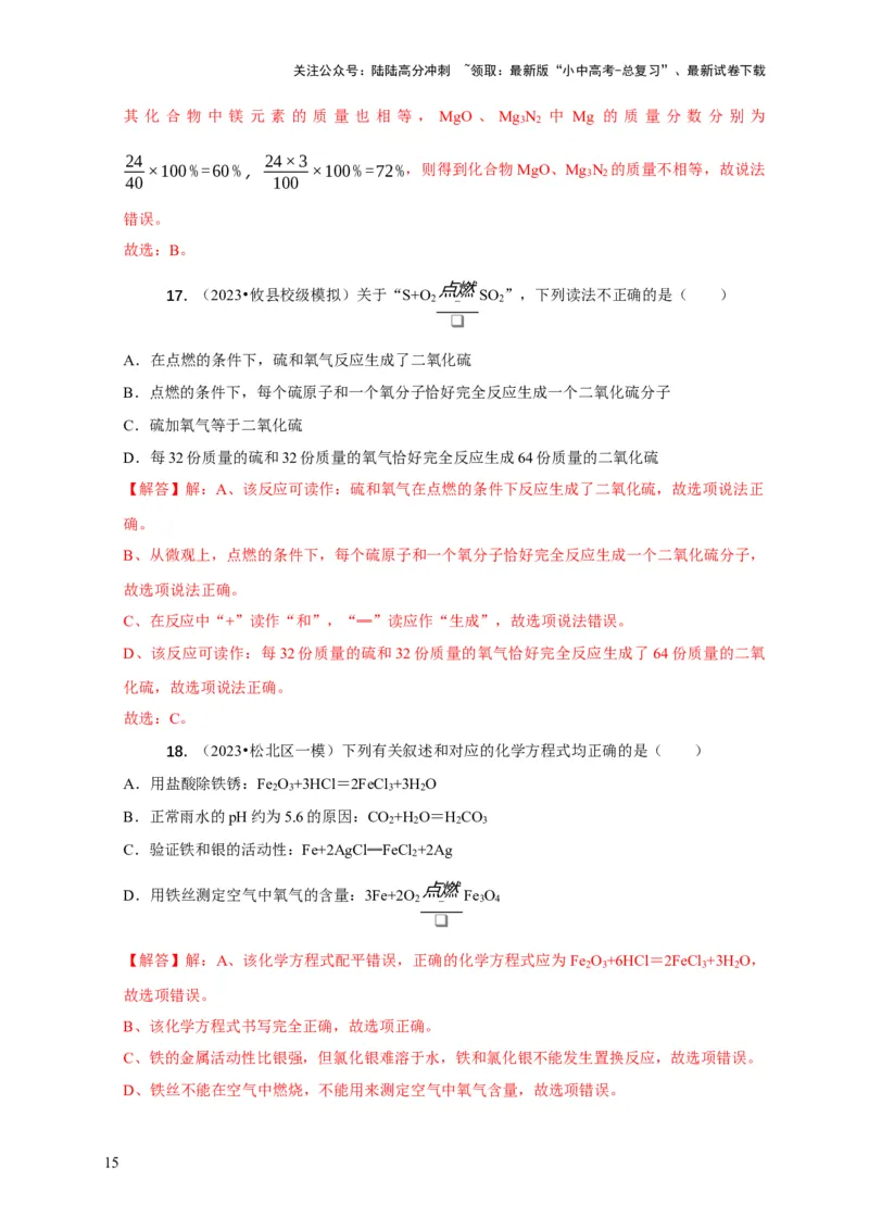 精练01化学用语（解析版）_02中考总复习（2026版更新中）_05-化学-中考总复习_2024年中考复习资料_二轮复习资料_2024年中考化学二轮题型突破限时精练